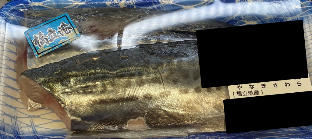 スーパーの鮮魚売り場に並ぶ、石川県橋立港産のやなぎさわらのパック
