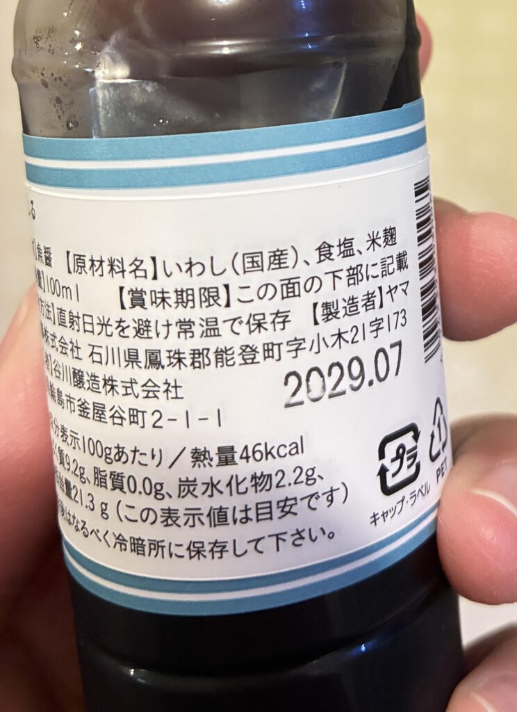 いしるの成分表