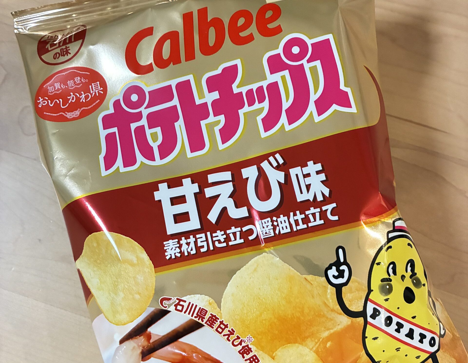 石川県産甘えび100％使用！カルビー「ポテトチップス甘えび味　素材引き立つ醤油仕立て」が発売します！🦐